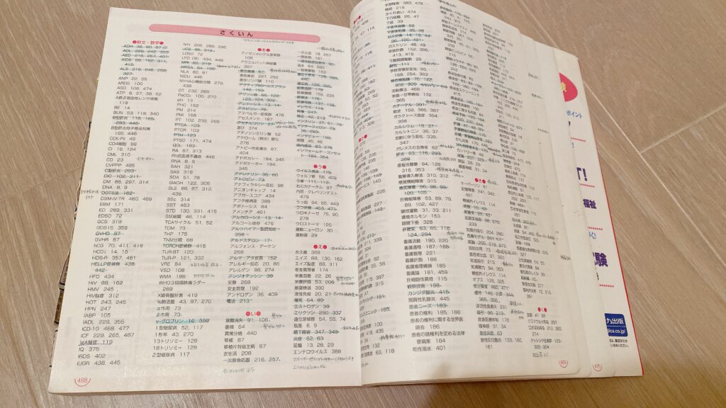 調べたことはさくいんにラインを引く
