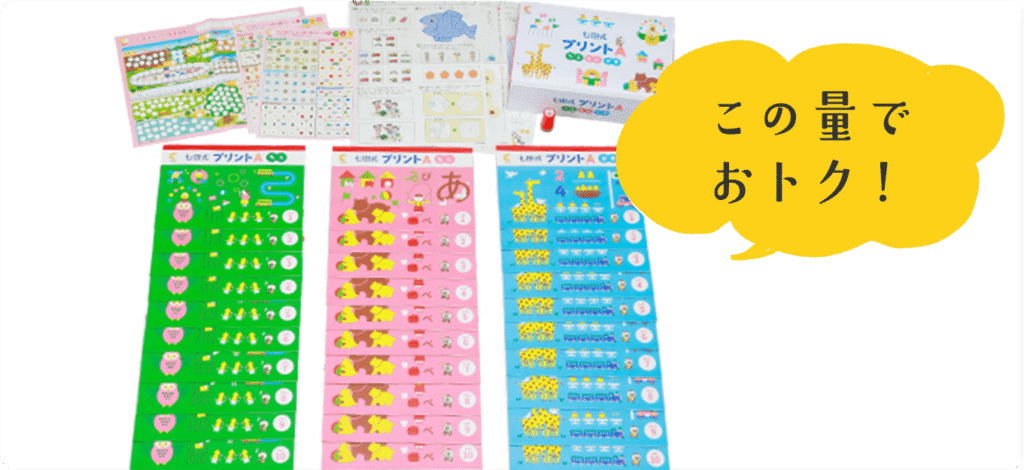 七田式プリントのテキスト 公式サイトより
