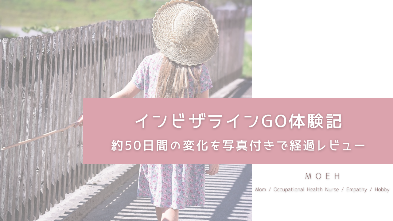 ンビザラインGO体験記｜約50日間の変化を写真付きで経過レビュー