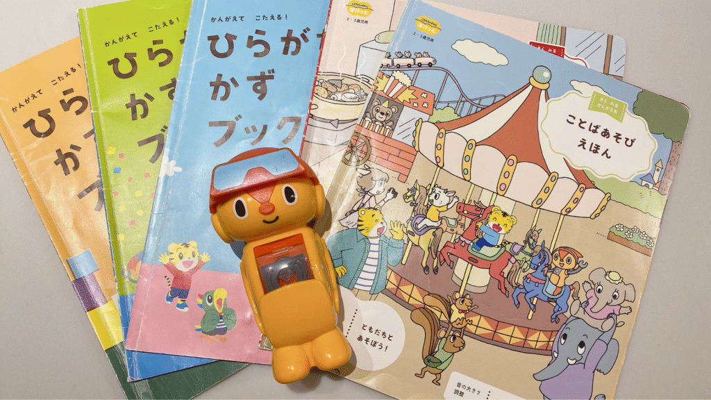 こどもちゃれんじのはてなくん教材